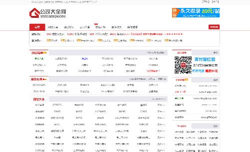 公司大全網
