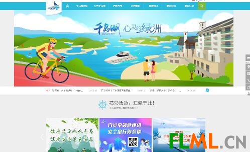 千島湖旅游網-千島湖旅游官方網站：酒店預訂，門票預訂，旅游咨詢