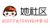 她社區(qū) 她社區(qū)