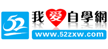 我愛(ài)自學(xué)網(wǎng) 我愛(ài)自學(xué)網(wǎng)