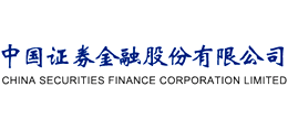 中國(guó)證券金融股份有限公司 中國(guó)證券金融股份有限公司