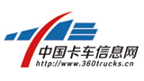 中國卡車信息網(wǎng) 中國卡車信息網(wǎng)