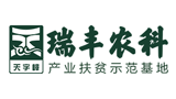 廣東紫金瑞豐農(nóng)科實(shí)業(yè)有限公司 廣東紫金瑞豐農(nóng)科實(shí)業(yè)有限公司