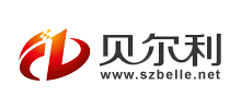 深圳市貝爾利科技有限公司 深圳市貝爾利科技有限公司