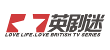 英劇迷 英劇迷