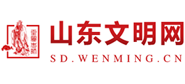 山東文明網(wǎng) 山東文明網(wǎng)