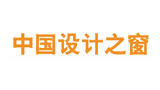中國設(shè)計之窗 中國設(shè)計之窗