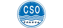 中國(guó)海洋學(xué)會(huì) 中國(guó)海洋學(xué)會(huì)