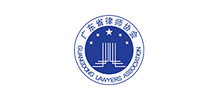 廣東省律師協(xié)會 廣東省律師協(xié)會
