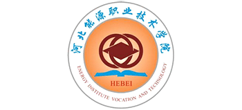 河北能源職業(yè)技術學院 河北能源職業(yè)技術學院