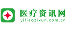 醫(yī)療資訊網(wǎng) 醫(yī)療資訊網(wǎng)