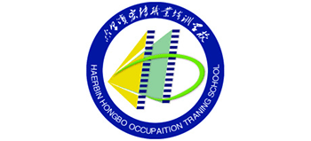 哈爾濱宏博職業(yè)培訓(xùn)學(xué)校 哈爾濱宏博職業(yè)培訓(xùn)學(xué)校