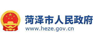 山東省菏澤市人民政府 山東省菏澤市人民政府