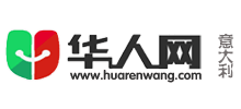 意大利華人網(wǎng) 意大利華人網(wǎng)