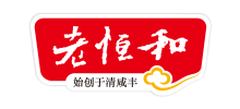 湖州老恒和釀造有限公司 湖州老恒和釀造有限公司