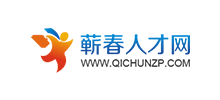 蘄春人才網(wǎng) 蘄春人才網(wǎng)