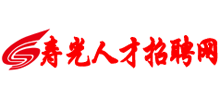 壽光人才招聘網(wǎng) 壽光人才招聘網(wǎng)