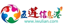 五蓮信息港 五蓮信息港
