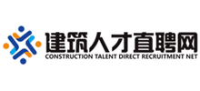 建筑人才直聘網(wǎng) 建筑人才直聘網(wǎng)