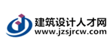 建筑設(shè)計人才網(wǎng) 建筑設(shè)計人才網(wǎng)