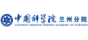 中國(guó)科學(xué)院蘭州分院 中國(guó)科學(xué)院蘭州分院