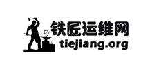鐵匠運(yùn)維網(wǎng) 鐵匠運(yùn)維網(wǎng)