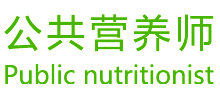 恒康營(yíng)養(yǎng)職業(yè)培訓(xùn)學(xué)校 恒康營(yíng)養(yǎng)職業(yè)培訓(xùn)學(xué)校