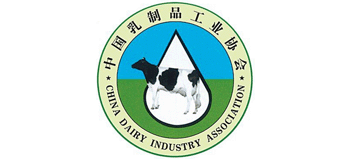 中國(guó)乳制品工業(yè)協(xié)會(huì) 中國(guó)乳制品工業(yè)協(xié)會(huì)