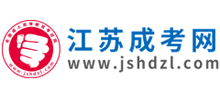江蘇成考網(wǎng) 江蘇成考網(wǎng)