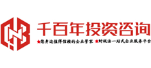 深圳市千百年投資咨詢有限公司 深圳市千百年投資咨詢有限公司