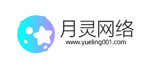 月靈網(wǎng)絡(luò) 月靈網(wǎng)絡(luò)