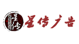 北京星傳廣告?zhèn)髅接邢薰? title=