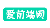 愛前端網(wǎng) 愛前端網(wǎng)