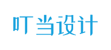 叮當(dāng)設(shè)計 叮當(dāng)設(shè)計