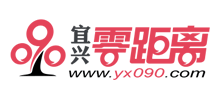 宜興零距離 宜興零距離