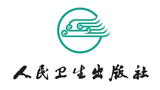 人民衛(wèi)生出版社 人民衛(wèi)生出版社