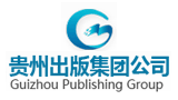 貴州出版集團(tuán)公司 貴州出版集團(tuán)公司