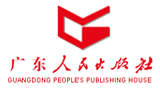 廣東人民出版社 廣東人民出版社