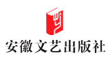 安徽文藝出版社 安徽文藝出版社