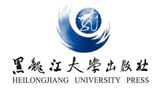黑龍江大學(xué)出版社 黑龍江大學(xué)出版社