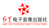 紅星電子音像出版社 紅星電子音像出版社