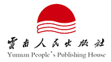 云南人民出版社有限責任公司 云南人民出版社有限責任公司