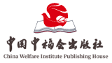 中國中福會(huì)出版社 中國中福會(huì)出版社