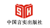 中國(guó)言實(shí)出版社 中國(guó)言實(shí)出版社