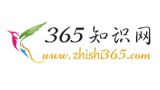 365知識網(wǎng) 365知識網(wǎng)