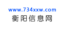 衡陽(yáng)信息網(wǎng) 衡陽(yáng)信息網(wǎng)