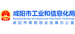 咸陽(yáng)市工業(yè)和信息化局 咸陽(yáng)市工業(yè)和信息化局