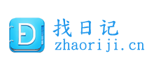 找日記 找日記