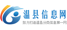 溫縣信息網(wǎng) 溫縣信息網(wǎng)