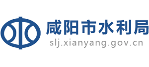 陜西省咸陽市水利局 陜西省咸陽市水利局